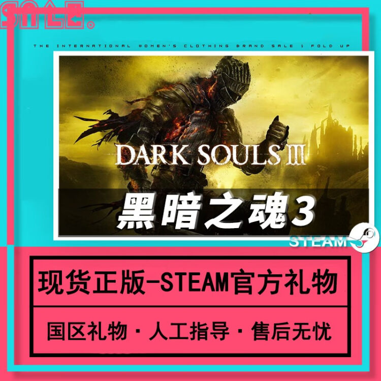 Steam游戏代购pc中文正版dark Souls Iii 黑暗之魂3 国区礼物 图片价格品牌评论 京东