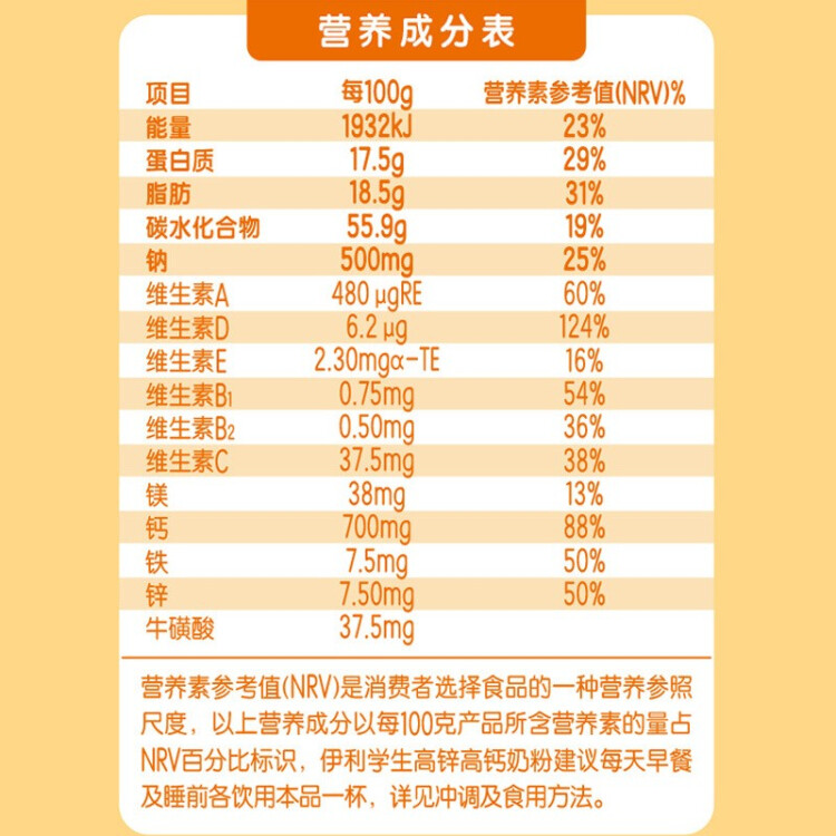 伊利高个子全聪学生高锌高钙奶粉400g 青少年 学生奶粉 DHA  光明服务菜管家商品