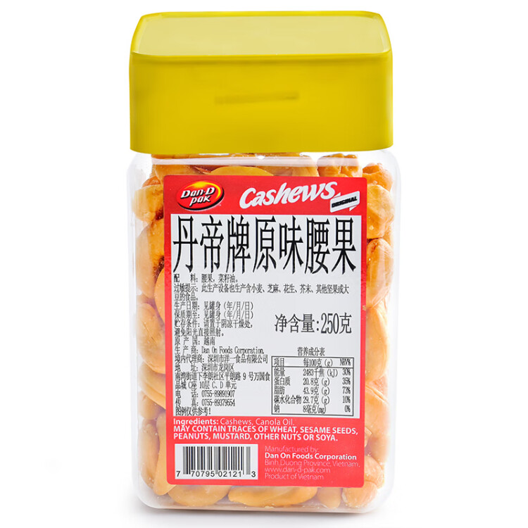 丹帝（DAN.D.PAK）原味腰果仁250g罐装 越南进口坚果干健康零食 特产小吃 光明服务菜管家商品 