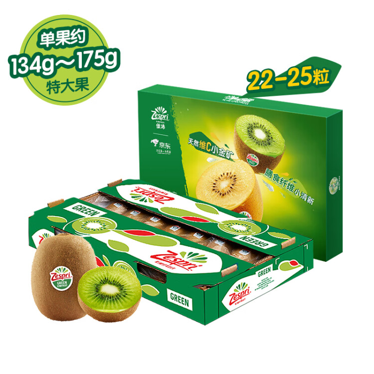 佳沛（zespri）绿奇异果特大果22-25个原箱装单果约135-176g 中秋送礼水果礼盒 光明服务菜管家商品