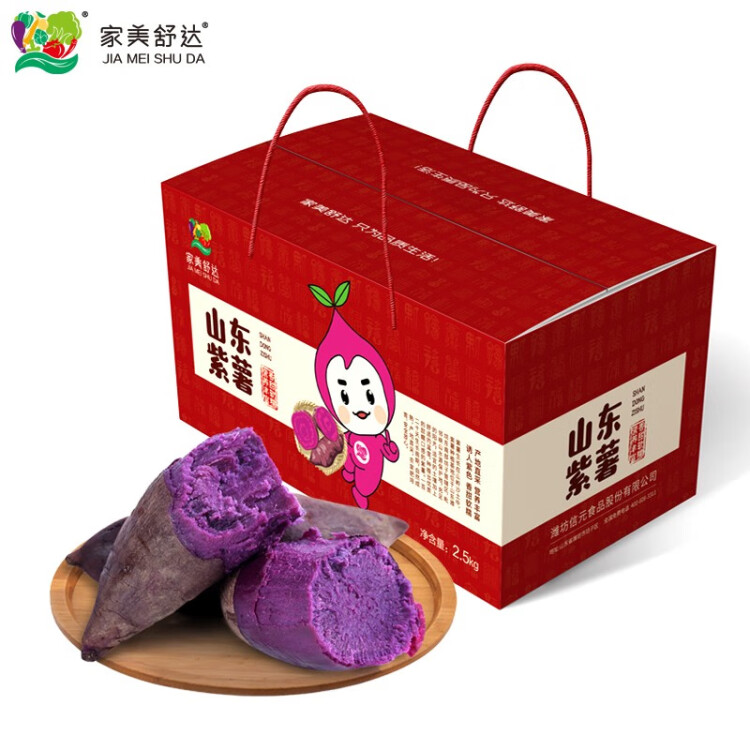 家美舒達山東農特產  紫薯 2.5kg 地瓜  新鮮蔬菜