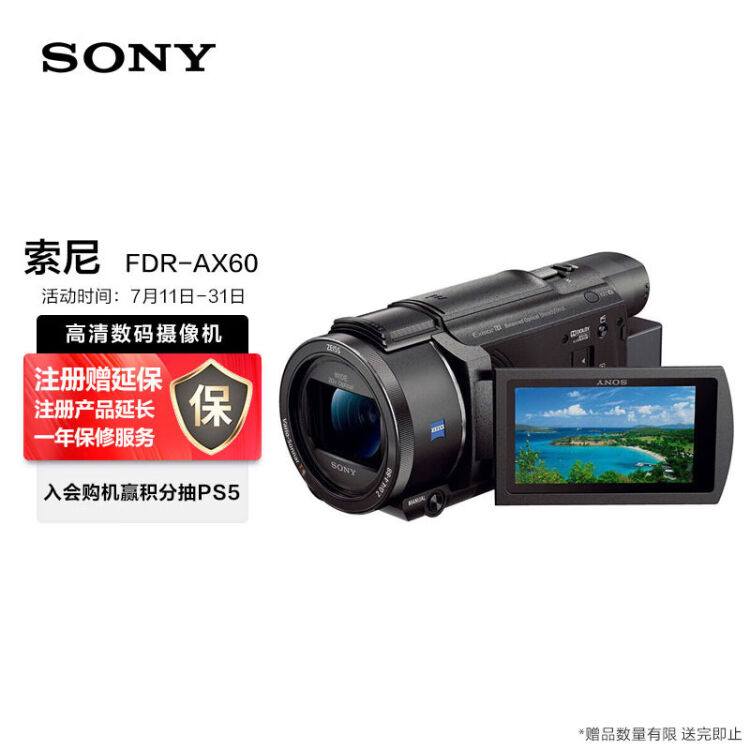 索尼（SONY）FDR-AX60 家用/直播4K高清数码摄像机DV/摄影/录像5轴防抖
