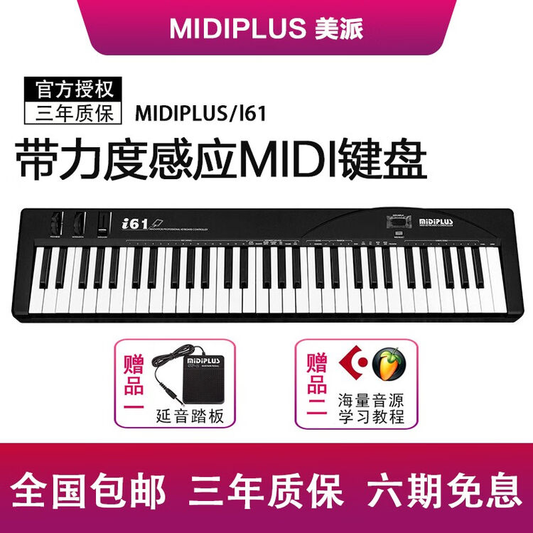 MIDIPLUS I61 61键midi键盘专业编曲作曲音乐创作初学入门级电子钢琴合成控制器【图片 价格 品牌 评论】京东