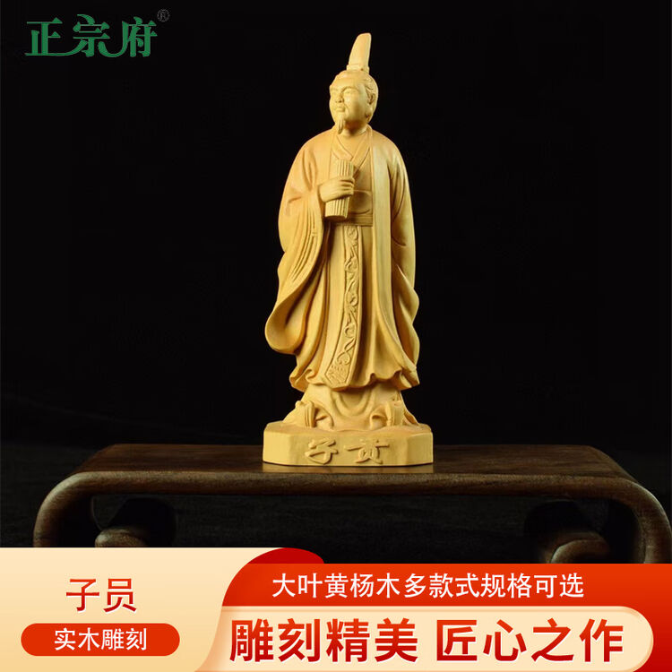 正宗府黄杨木雕儒家子贡中式古代人物端木赐木质工艺品装饰品摆件 大叶黄杨木子贡高16直径6CM【图片 价格 品牌 评论】-京东