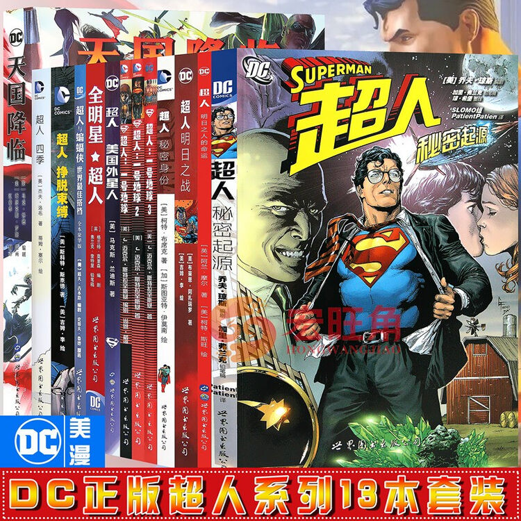 正版dc漫画超人漫画超人系列漫画套装13册dc美漫超人一号地球天国降临超人四季全明星超人超人明日之战 图片价格品牌评论 京东