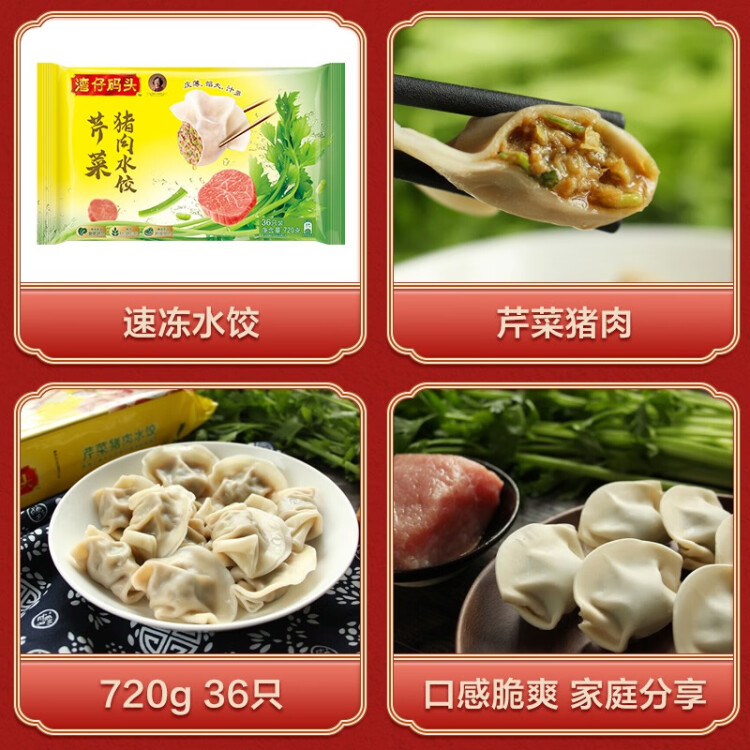 湾仔码头芹菜猪肉水饺720g36只早餐食品速食半成品面点速冻饺子 菜管家商品 商品图