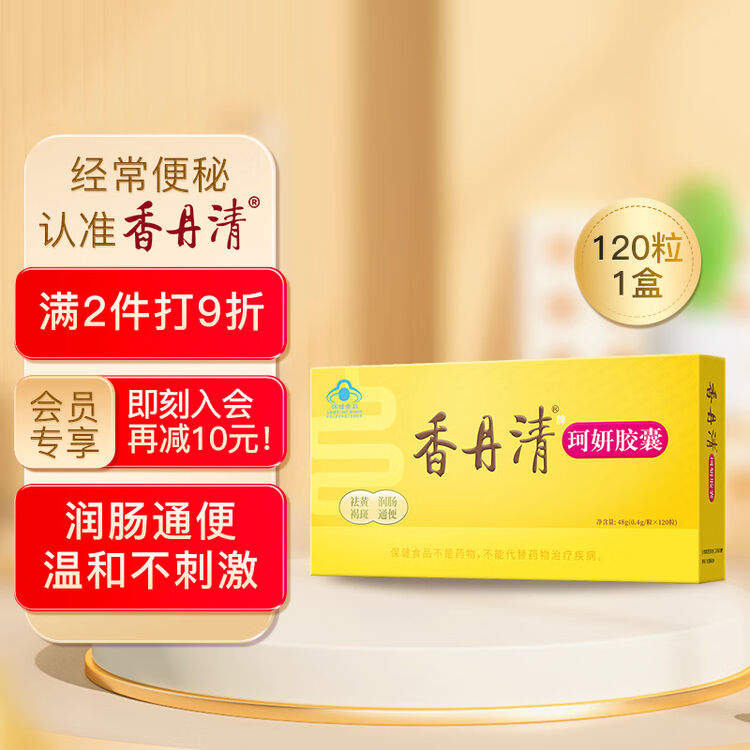 香丹清牌珂妍胶囊0.4g/粒*120粒 便秘者润肠通便祛黄褐斑排宿便改善胃肠道功能【图片 价格 品牌 评论】-京东