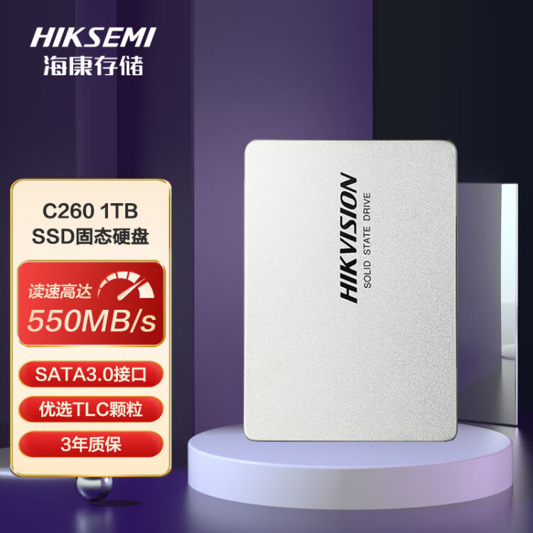 海康威视（HIKVISION）SSD固态硬盘SATA3.0接口C260 1TB 2.5英寸稳定