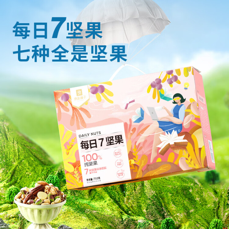 良品铺子 7款纯坚果750g 每日坚果干果礼盒核桃囤货零食30包送礼团购 菜管家商品