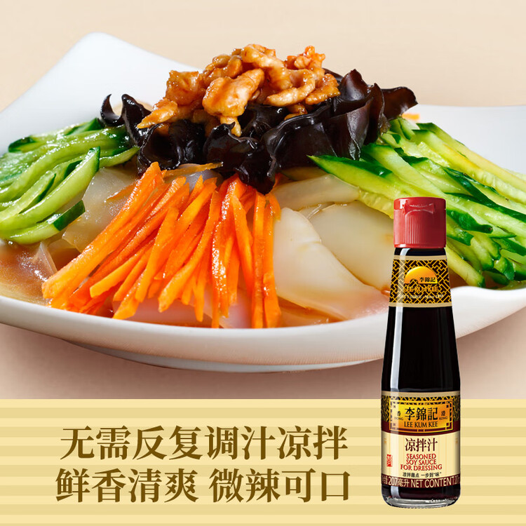 李锦记 凉拌汁207ml 0添加防腐剂 微辣酸爽 轻松随心 拌菜拌面酱油 菜管家商品