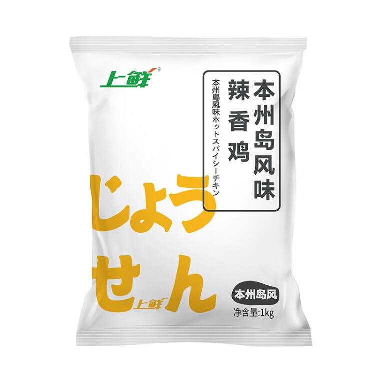 上鲜 日系辣子鸡块 1kg 熟冻 出口级 麻辣鸡块麻辣鸡腿肉清真食品 光明服务菜管家商品