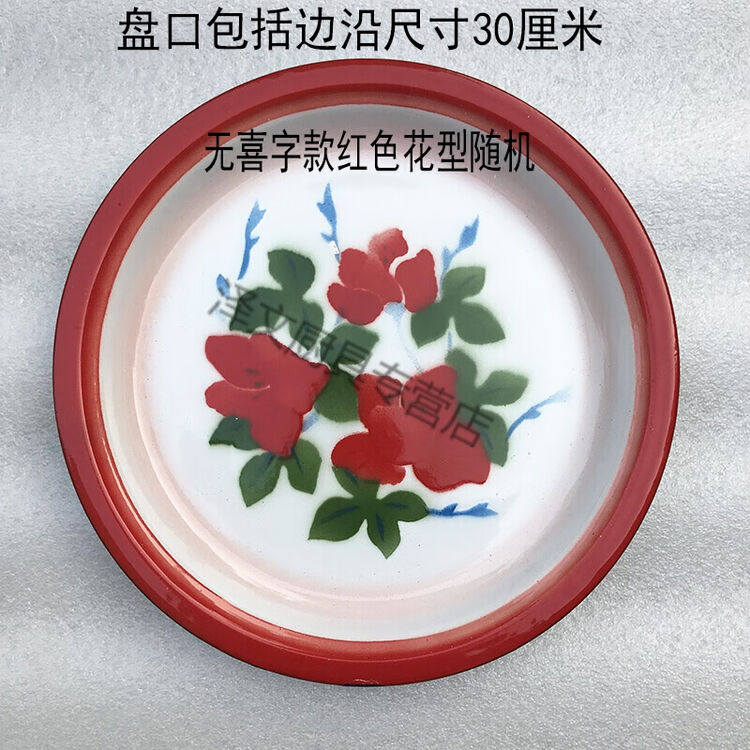 搪瓷盘子茶盘子怀旧经典水果盘婚庆喜字干果盘老式敬茶盘圆形托盘加厚30厘米红色无喜字茶盘花随机盘口带沿直径 图片价格品牌评论 京东