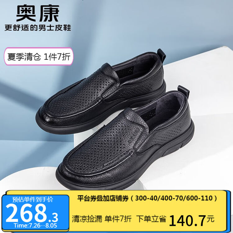 奥康(Aokang)官方男鞋 2023夏季新款简约透气乐福鞋百搭镂空皮鞋男 黑色1233814006 42【图片 价格 品牌 评论】-京东