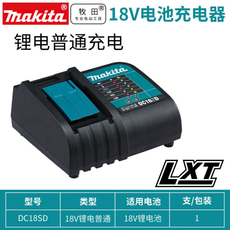 Makita牧田18V锂电池充电器通用锂电池18V多种型号不同编号充电器DC18SD