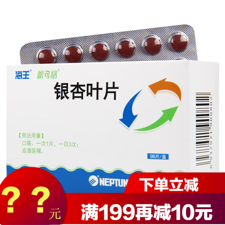 海王 银可络 银杏叶片 96片/盒【图片 价格 品牌 评论】-京东
