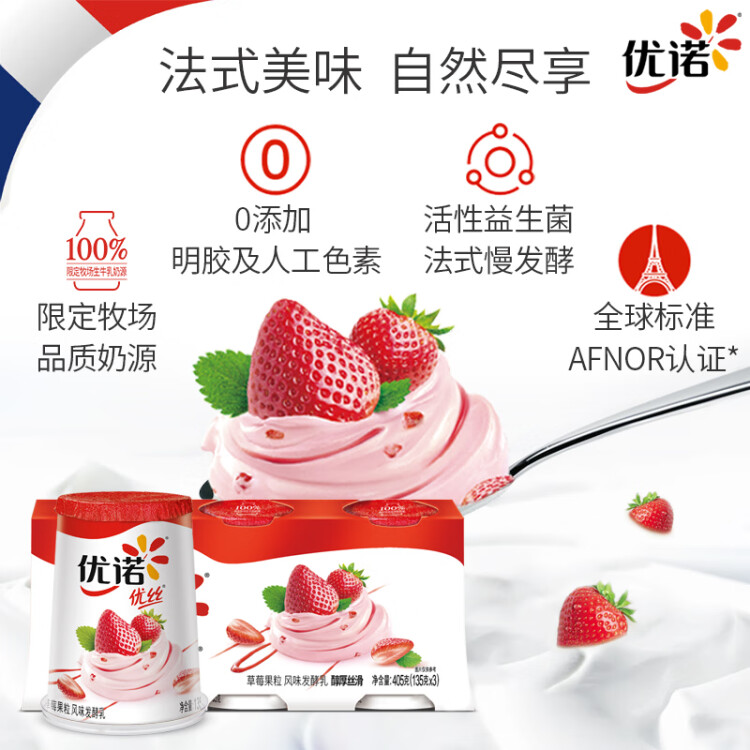 优诺（yoplait）优丝果粒草莓味酸奶135gx3杯 家庭分享装 低温酸牛奶 风味发酵乳 光明服务菜管家商品 