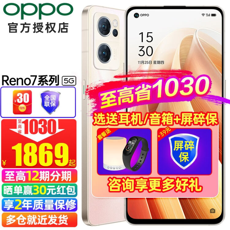 低至1869+分期免息】 OPPO Reno7 Pro新品手机5G大屏拍照手机Reno7 晨曦