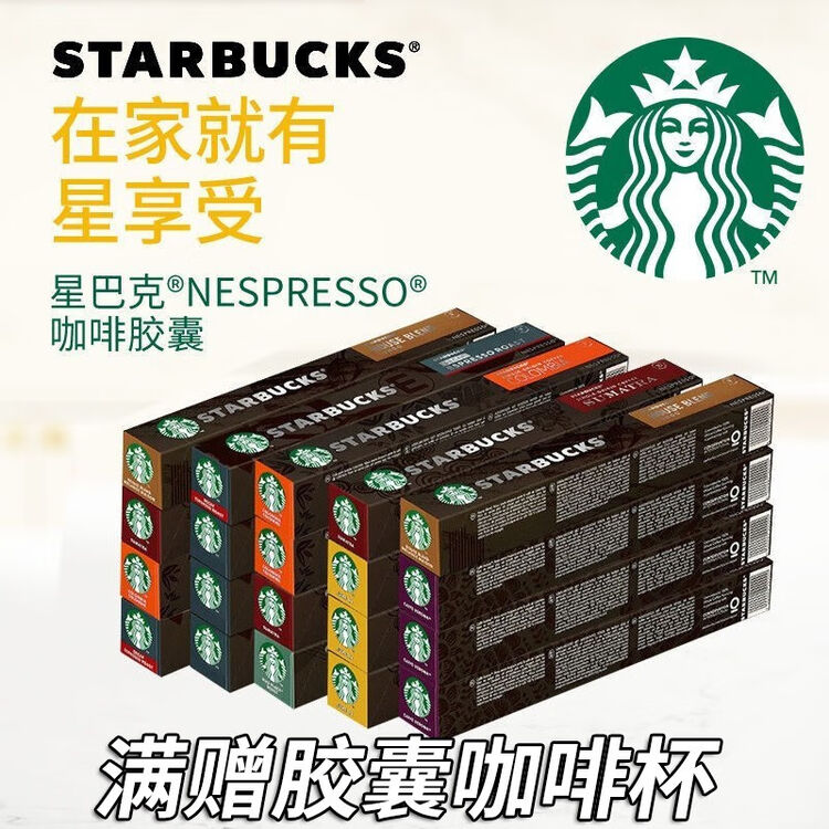 星巴克进口浓缩深培nespresso胶囊咖啡80粒兼容奈斯派索小米等咖啡机胶囊咖啡10粒条装纯正之源 哥伦比亚57g 3盒 图片价格品牌评论 京东