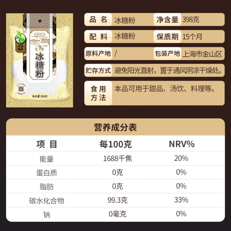 禾煜 冰糖粉398g  烘焙原料 面包蛋糕原料 泡茶冲饮煲汤厨房调味品 光明服务菜管家商品