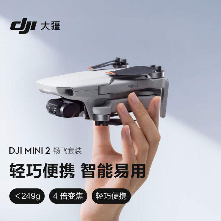 大疆DJI Mini 2 畅飞套装入门级新手航拍小飞机便携小巧可折叠无人机