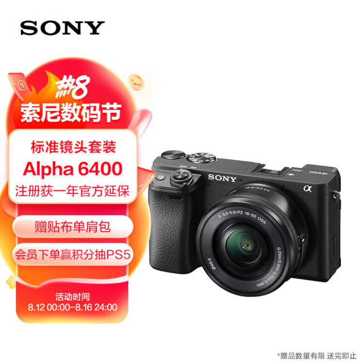 索尼（SONY）Alpha 6400 APS-C画幅微单数码相机标准套装黑色（SELP1650