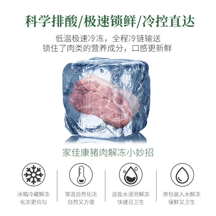 家佳康 帶膘豬腿肉720g 冷凍前尖后腿肉 自繁自養(yǎng)去毛處理 國(guó)產(chǎn)豬肉生鮮 光明服務(wù)菜管家商品