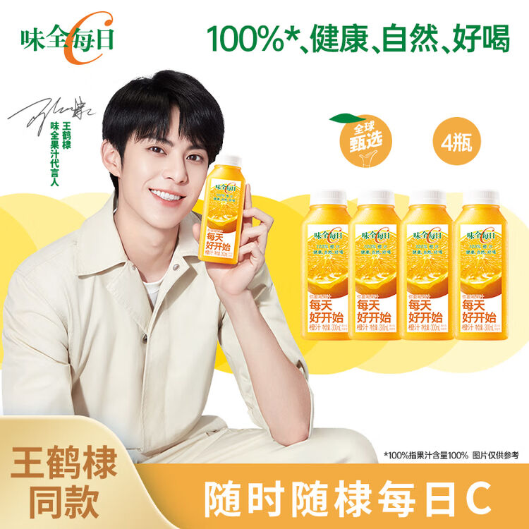味全 每日C橙汁 300ml*4 100%果汁 冷藏果蔬汁饮料【图片 价格 品牌 评论】-京东