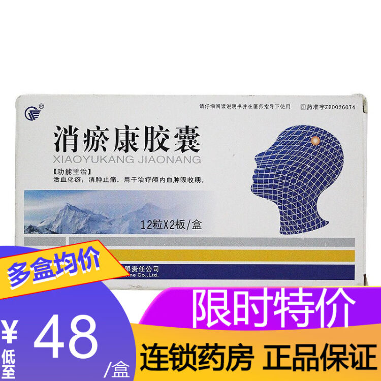 益欣平 消瘀康胶囊 04g*24粒 1盒【图片 价格 品牌 评论】