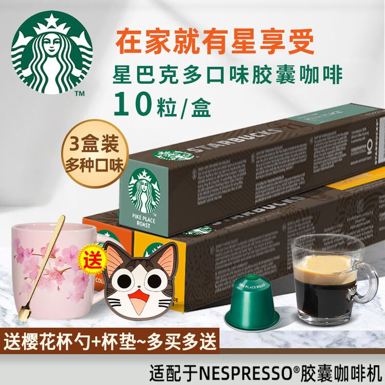 星巴克 Starbucks 胶囊咖啡进口美式意式浓缩烘培黑咖啡粉胶囊奈斯派索浓遇咖啡机适用特选综合大杯57g 盒10粒 3盒 图片价格品牌评论 京东