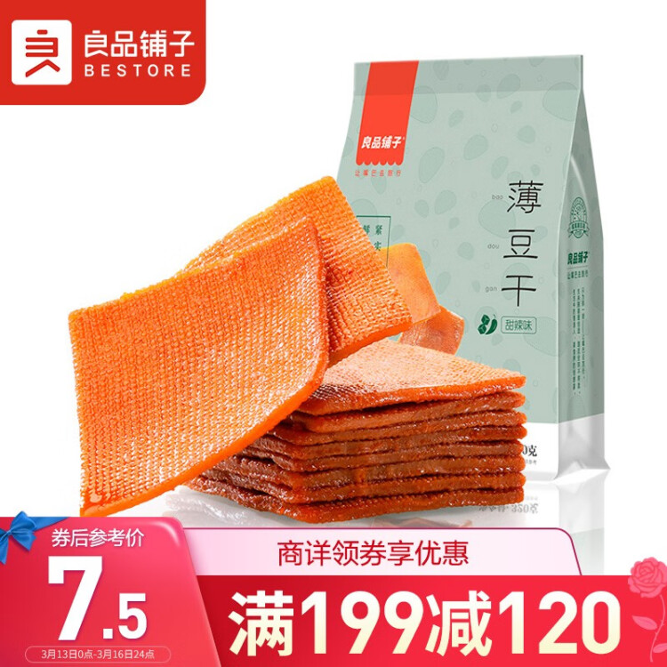 良品铺子 甜辣薄豆干 手撕豆腐干豆干零食素食小吃160g 光明服务菜管家商品