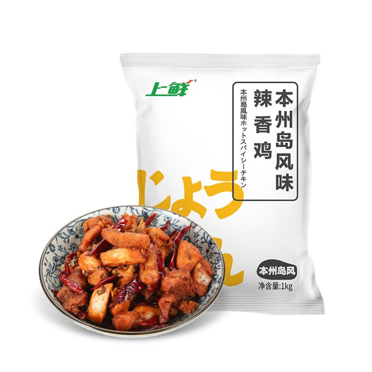 上鲜 日系辣子鸡块 1kg 熟冻 出口级 麻辣鸡块麻辣鸡腿肉清真食品 光明服务菜管家商品