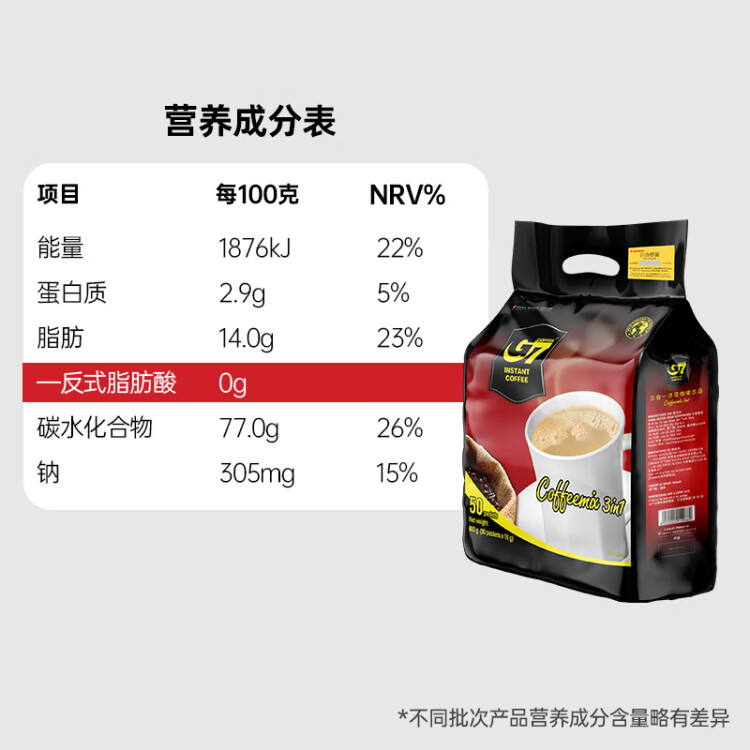 中原G7三合一速溶咖啡800g(16克×50包) 越南进口 光明服务菜管家商品 