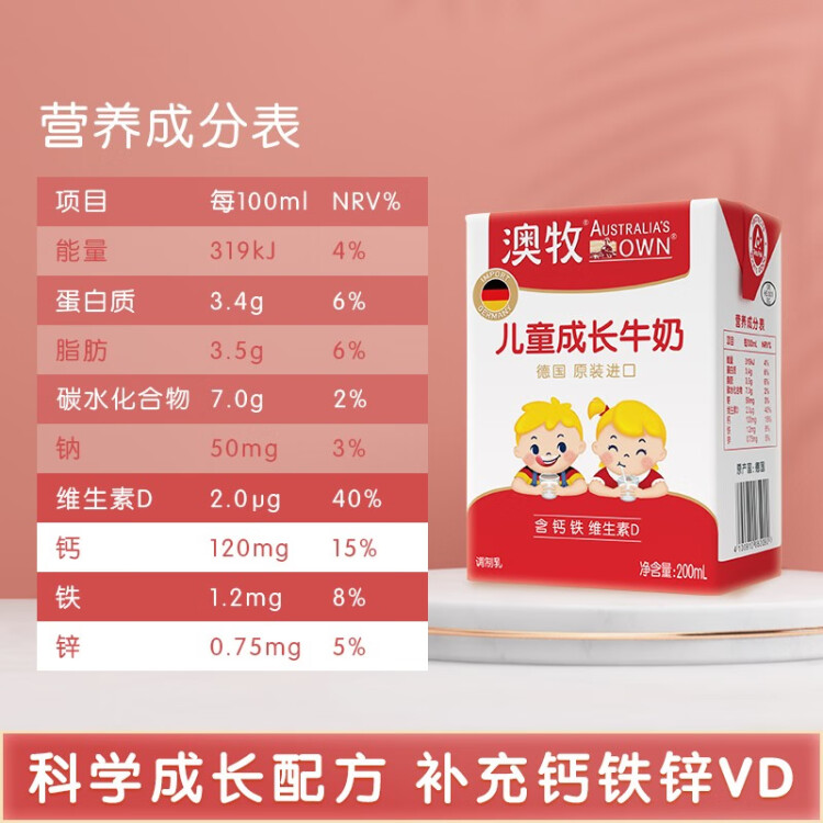 澳牧（Australia's Own）兒童成長牛奶A2β酪蛋白鐵鋅VD全脂學生早餐奶200ml*21盒 光明服務(wù)菜管家商品