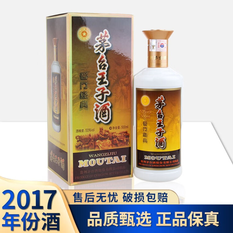 MAUTAI 貴州茅台酒白酒53度2017年-