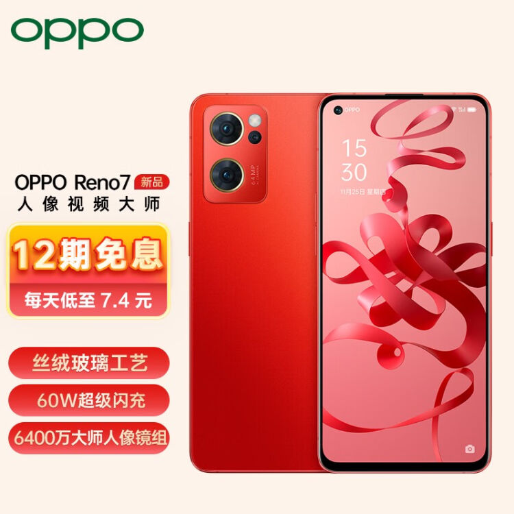 OPPO Reno7 8+128GB #红丝绒新年版前置索尼IMX709 超感光猫眼镜头高通