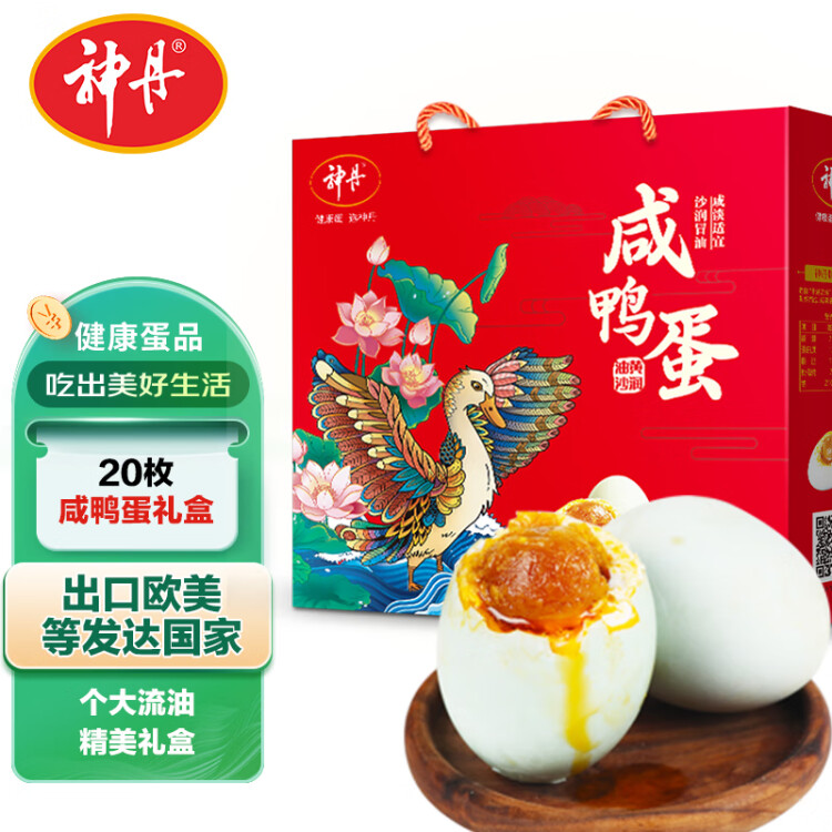 神丹  咸鸭蛋  20枚1.3kg 礼盒装   油黄沙润咸鸭蛋   端午团购礼盒 菜管家商品 商品图