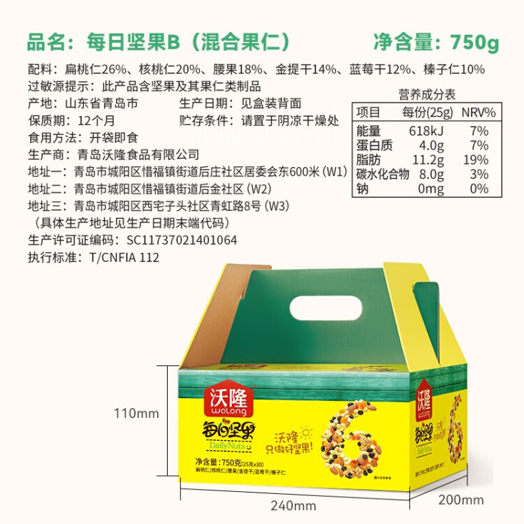 沃隆每日坚果750g/30袋小包装核桃仁腰果混合干果儿童零食大礼包 光明服务菜管家商品