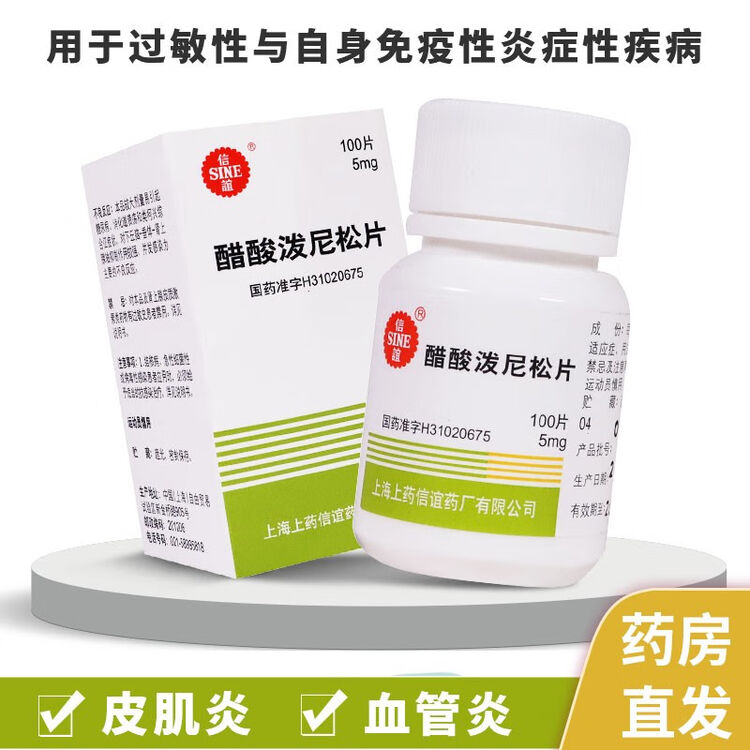 强的松SINE信谊 醋酸泼尼松片 5mg*100片 自身免疫性炎症性疾病结缔组织病系统性红斑狼疮 1盒】红斑狼疮【图片 价格 品牌 评论】-京东