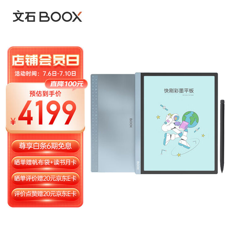 文石BOOX Tab10C 10.3英寸彩色墨水屏电子书阅读器 高刷智能办公本 大屏电纸书电子纸高刷平板 语音转文字【图片 价格 品牌 评论】-京东