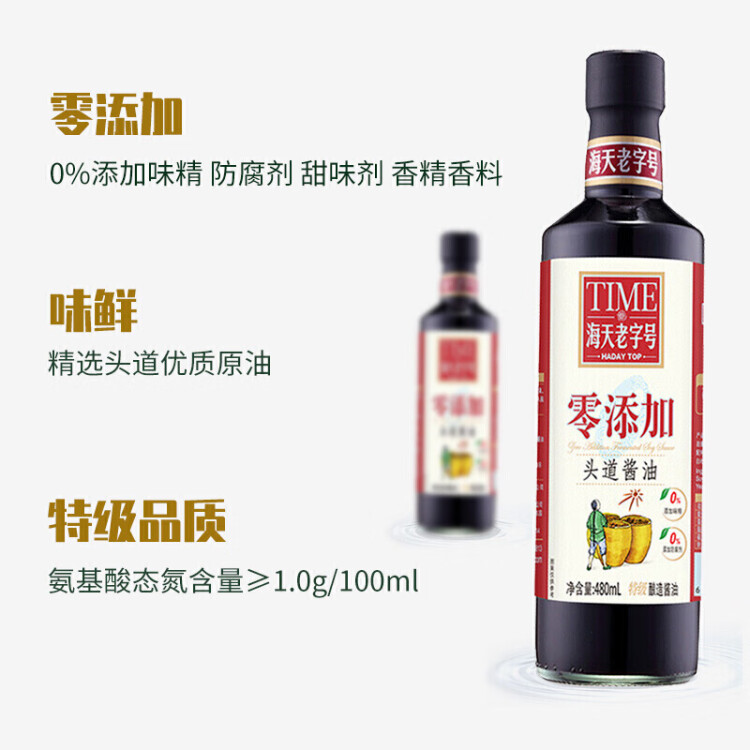 海天零添加头道特级生抽酱油480ml 0添加防腐剂/味精 鲜咸适宜调味品 光明服务菜管家商品