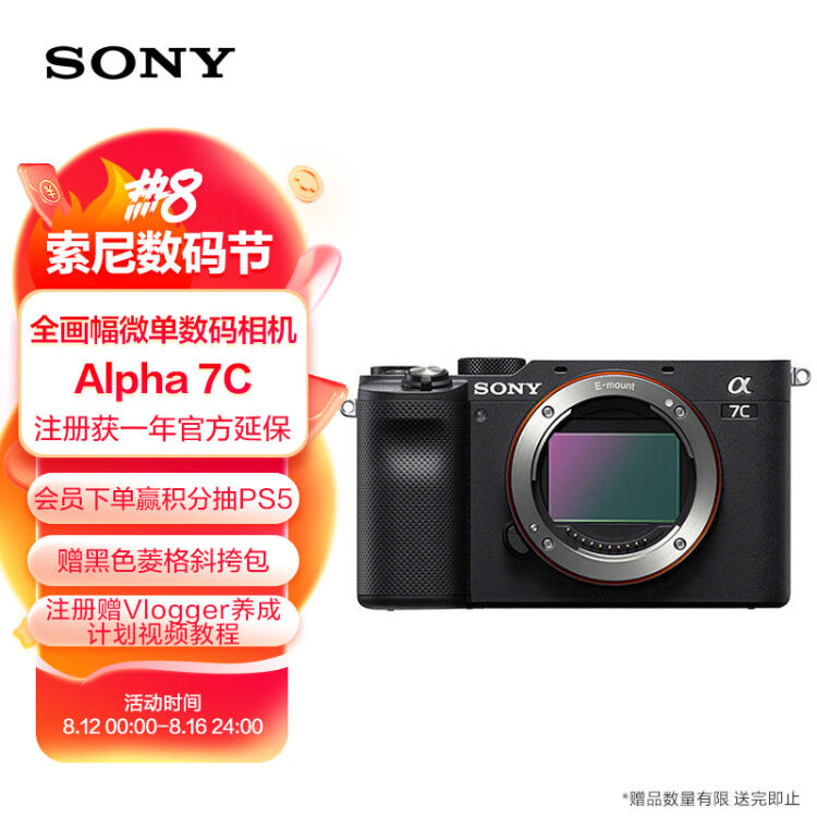 索尼（SONY）Alpha 7C 全画幅微单数码相机轻便小巧实时眼部对焦黑色 