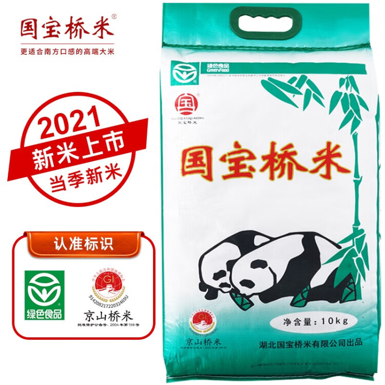 國寶橋米京山橋米20斤湖北地標(biāo)大米當(dāng)季新米綠色食品南方特色長粒秈米 菜管家商品