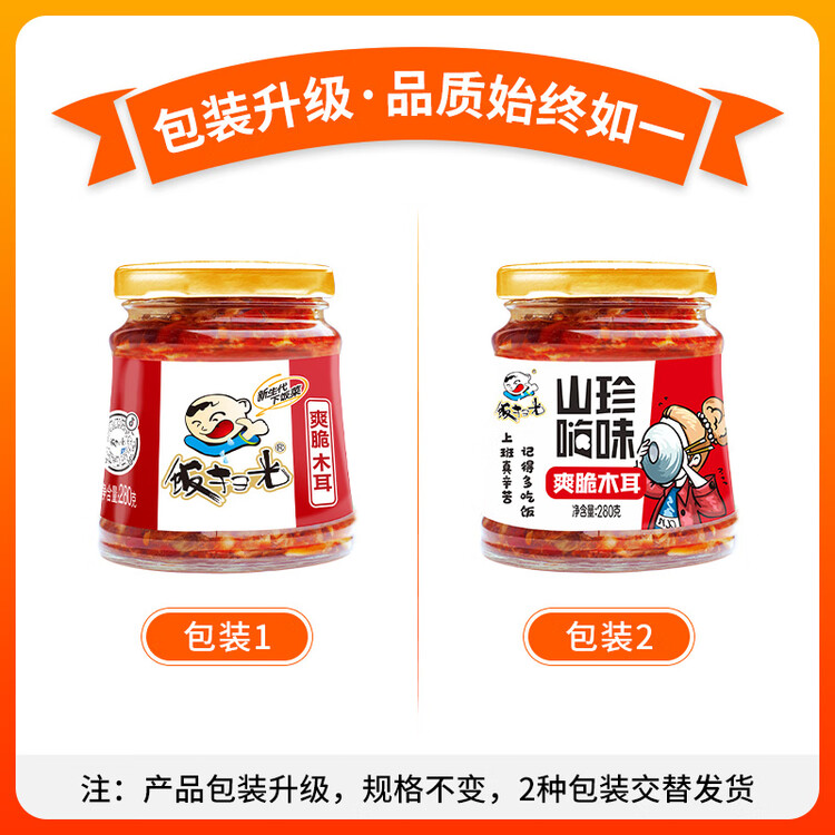 饭扫光 榨菜 爽脆木耳280g 下饭菜 香辣咸菜泡菜 拌饭拌面调味料 菜管家商品