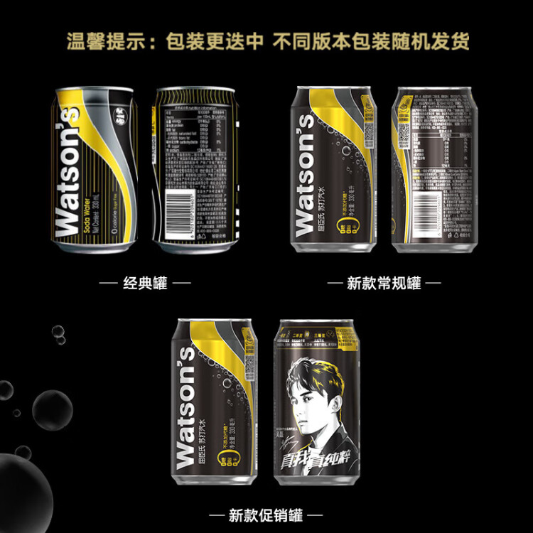 屈臣氏（Watsons）苏打汽水330ml*24（原味20罐+4罐盐味）0糖0卡0脂 光明服务菜管家商品