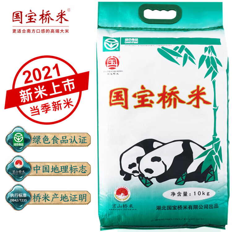 國寶橋米京山橋米20斤湖北地標(biāo)大米當(dāng)季新米綠色食品南方特色長粒秈米 菜管家商品