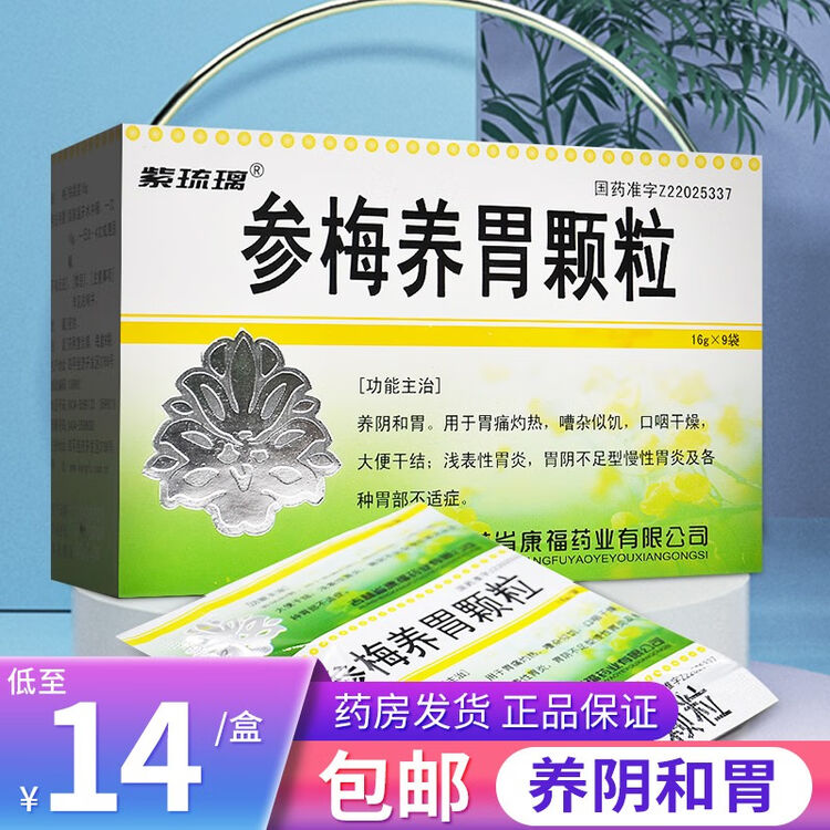 紫琉璃参梅养胃颗粒16g9袋梅参养胃颗粒椮梅养胃颗粒阴虚胃痛颗粒1