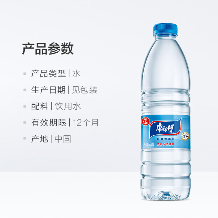 康师傅 包装饮用水550ml*12瓶 超值家庭装整箱 光明服务菜管家商品