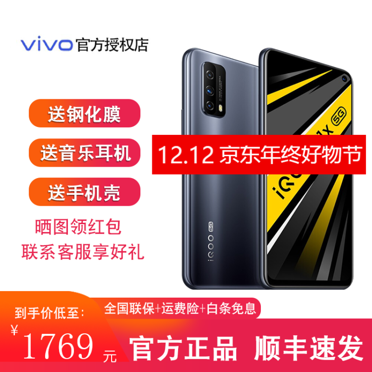 【新品上市】vivo iQOO Z1x 双模5g通 闪充大电池 竞速屏 电竞游戏智能手机 8GB+256GB  锐酷黑