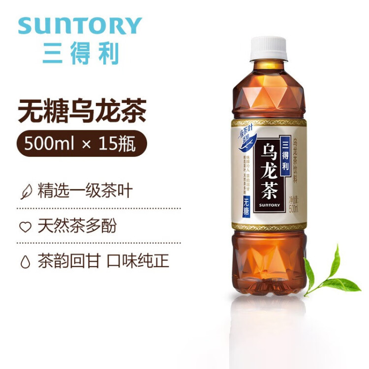 三得利無(wú)糖烏龍茶飲料 0糖0能量0脂 500ml*15瓶整箱裝 光明服務(wù)菜管家商品