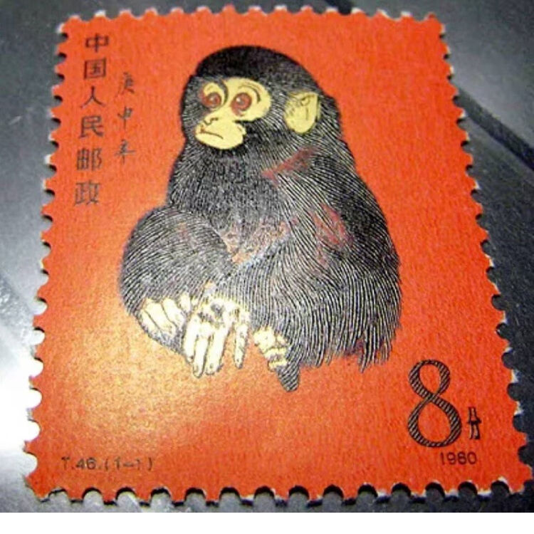 中邮典藏1980年T46庚申猴票一轮生肖猴年邮票80猴票80年猴票【图片价格 